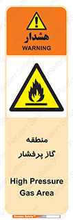 area , very , danger , fire , محدوده , فشار قوی , خطر , 