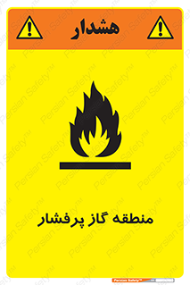 area , very , danger , fire , محدوده , فشار قوی , خطر , 