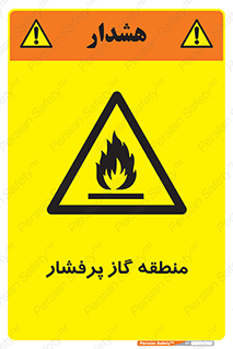 area , very , danger , fire , محدوده , فشار قوی , خطر , 