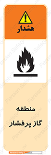 area , very , danger , fire , محدوده , فشار قوی , خطر , 