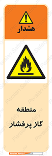 area , very , danger , fire , محدوده , فشار قوی , خطر , 