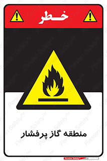 area , very , danger , fire , محدوده , فشار قوی , خطر , 