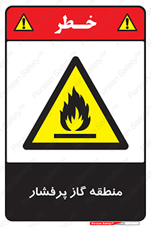 area , very , danger , fire , محدوده , فشار قوی , خطر , 