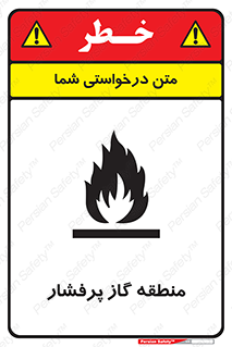 area , very , danger , fire , محدوده , فشار قوی , خطر , 
