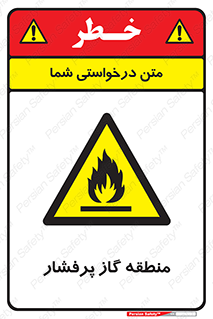 area , very , danger , fire , محدوده , فشار قوی , خطر , 