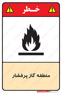 area , very , danger , fire , محدوده , فشار قوی , خطر , 