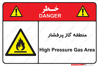area , very , danger , fire , محدوده , فشار قوی , خطر , 