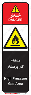 area , very , danger , fire , محدوده , فشار قوی , خطر , 