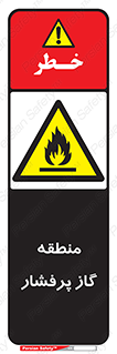 area , very , danger , fire , محدوده , فشار قوی , خطر , 