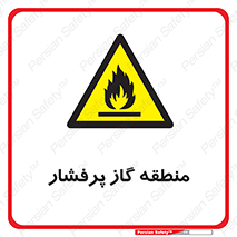 area , very , danger , fire , محدوده , فشار قوی , خطر , 