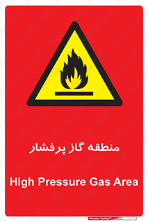 area , very , danger , fire , محدوده , فشار قوی , خطر , 