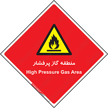 area , very , danger , fire , محدوده , فشار قوی , خطر , 