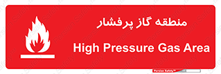 area , very , danger , fire , محدوده , فشار قوی , خطر , 