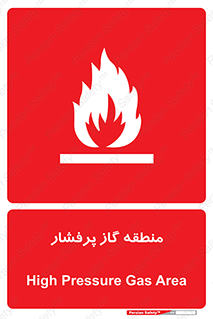 area , very , danger , fire , محدوده , فشار قوی , خطر , 