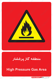 area , very , danger , fire , محدوده , فشار قوی , خطر , 