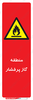 area , very , danger , fire , محدوده , فشار قوی , خطر , 