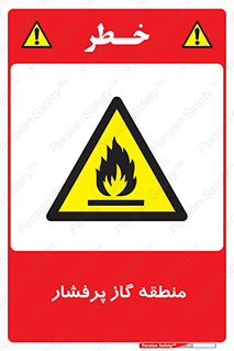 area , very , danger , fire , محدوده , فشار قوی , خطر , 