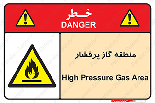 area , very , danger , fire , محدوده , فشار قوی , خطر , 