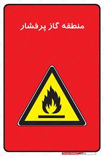 area , very , danger , fire , محدوده , فشار قوی , خطر , 