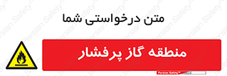 area , very , danger , fire , محدوده , فشار قوی , خطر , 