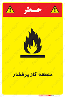 area , very , danger , fire , محدوده , فشار قوی , خطر , 