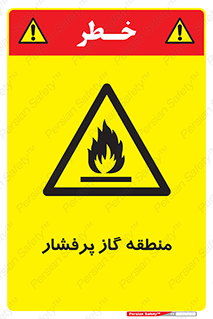 area , very , danger , fire , محدوده , فشار قوی , خطر , 