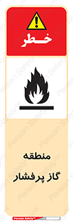 area , very , danger , fire , محدوده , فشار قوی , خطر , 