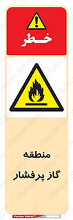 area , very , danger , fire , محدوده , فشار قوی , خطر , 
