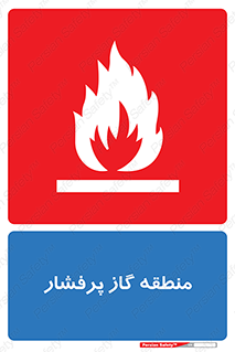 area , very , danger , fire , محدوده , فشار قوی , خطر , 