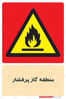area , very , danger , fire , محدوده , فشار قوی , خطر , 
