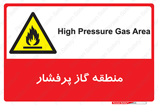 area , very , danger , fire , محدوده , فشار قوی , خطر , 
