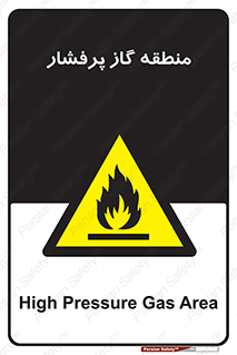 area , very , danger , fire , محدوده , فشار قوی , خطر , 
