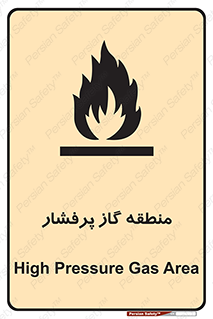 area , very , danger , fire , محدوده , فشار قوی , خطر , 