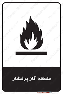 area , very , danger , fire , محدوده , فشار قوی , خطر , 