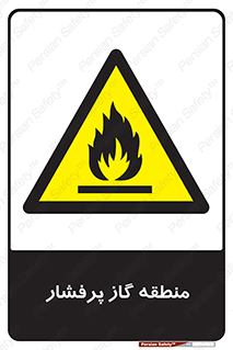 area , very , danger , fire , محدوده , فشار قوی , خطر , 