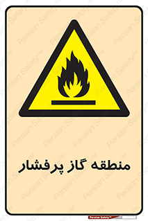area , very , danger , fire , محدوده , فشار قوی , خطر , 