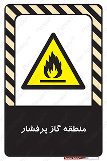 area , very , danger , fire , محدوده , فشار قوی , خطر , 