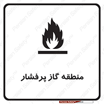 area , very , danger , fire , محدوده , فشار قوی , خطر , 