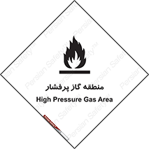 تابلوی ایمنی منطقه گاز پرفشار – طرح 11780