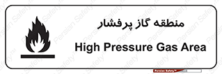 area , very , danger , fire , محدوده , فشار قوی , خطر , 
