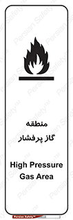 area , very , danger , fire , محدوده , فشار قوی , خطر , 