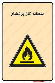 area , very , danger , fire , محدوده , فشار قوی , خطر , 