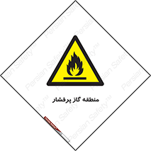 area , very , danger , fire , محدوده , فشار قوی , خطر , 