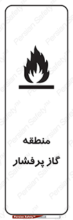 area , very , danger , fire , محدوده , فشار قوی , خطر , 