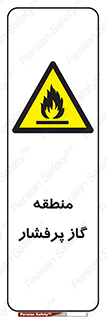 area , very , danger , fire , محدوده , فشار قوی , خطر , 