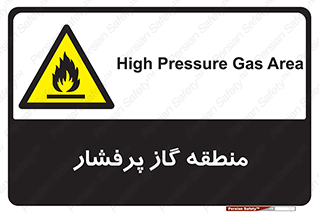 area , very , danger , fire , محدوده , فشار قوی , خطر , 