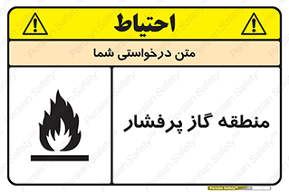area , very , danger , fire , محدوده , فشار قوی , خطر , 
