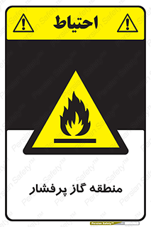 area , very , danger , fire , محدوده , فشار قوی , خطر , 