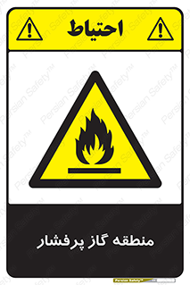 area , very , danger , fire , محدوده , فشار قوی , خطر , 