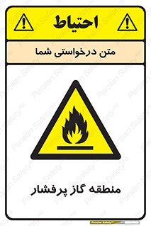 area , very , danger , fire , محدوده , فشار قوی , خطر , 